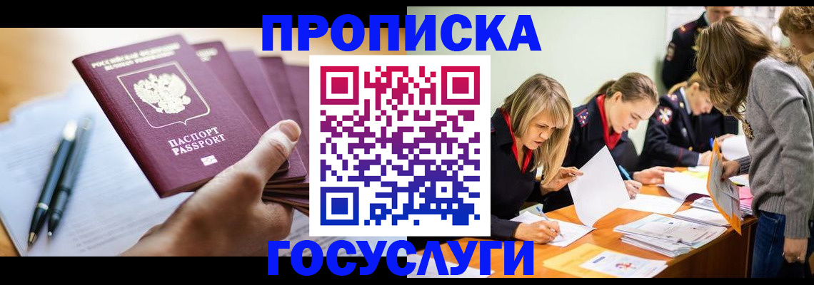 прописка для работы в Ишимбае