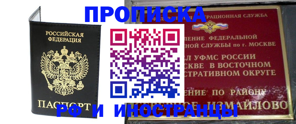 прописка иностранных граждан в Ишимбае