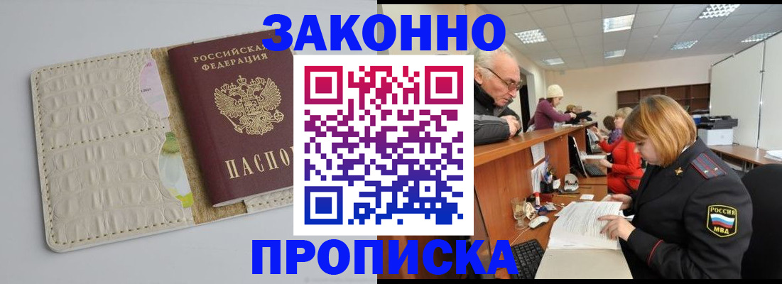 прописка штамп в Ишимбае