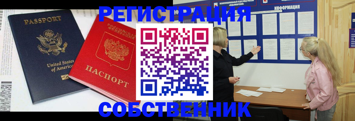 временная регистрация в квартире в Ишимбае