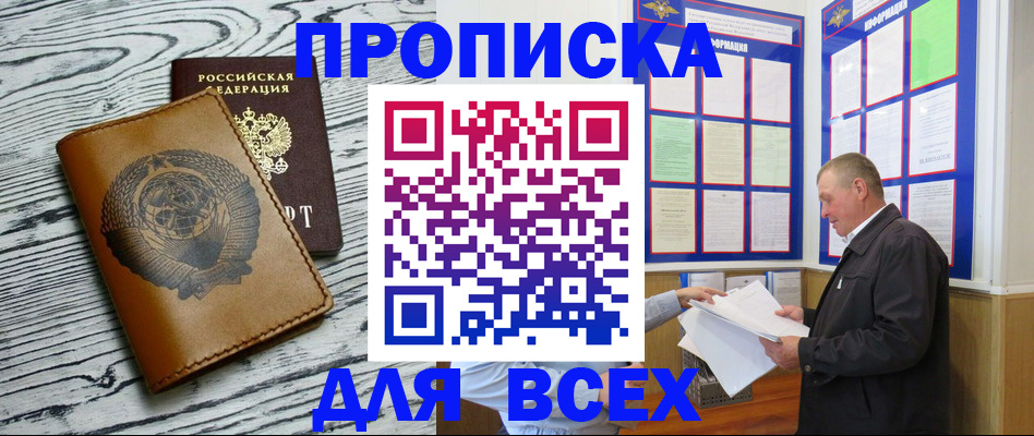 временная регистрация для школы в Ишимбае